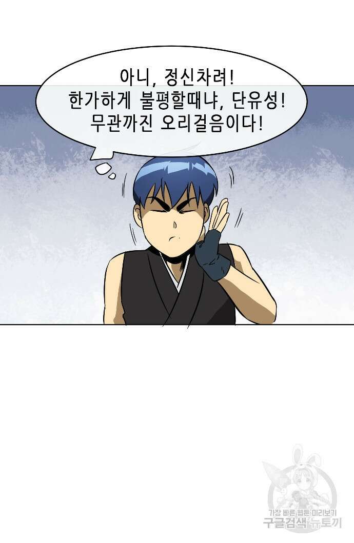 무한 레벨업 in 무림 18화 9