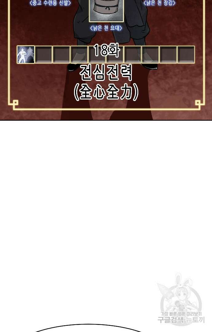 무한 레벨업 in 무림 18화 11