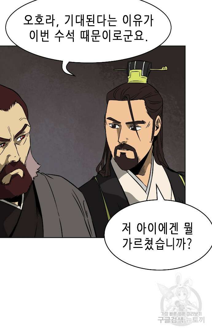 무한 레벨업 in 무림 18화 12