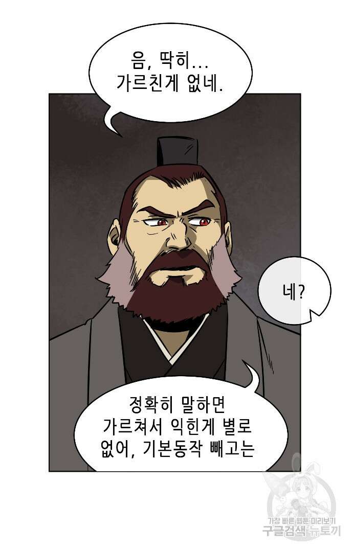 무한 레벨업 in 무림 18화 13