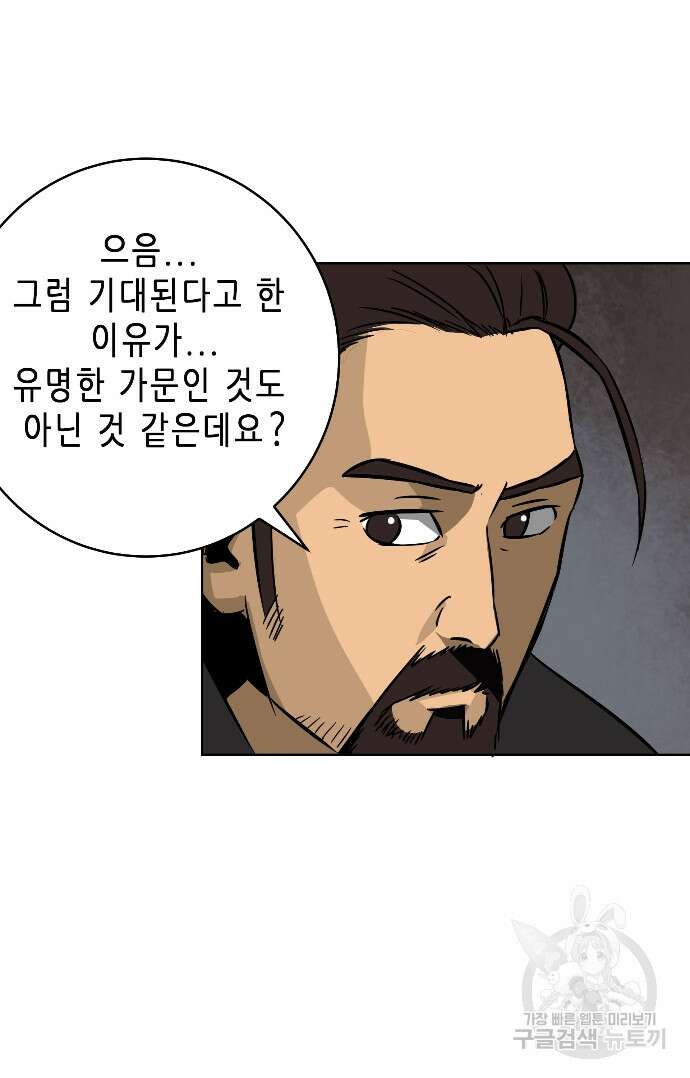 무한 레벨업 in 무림 18화 14