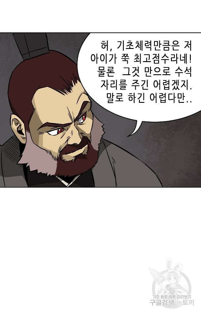 무한 레벨업 in 무림 18화 15