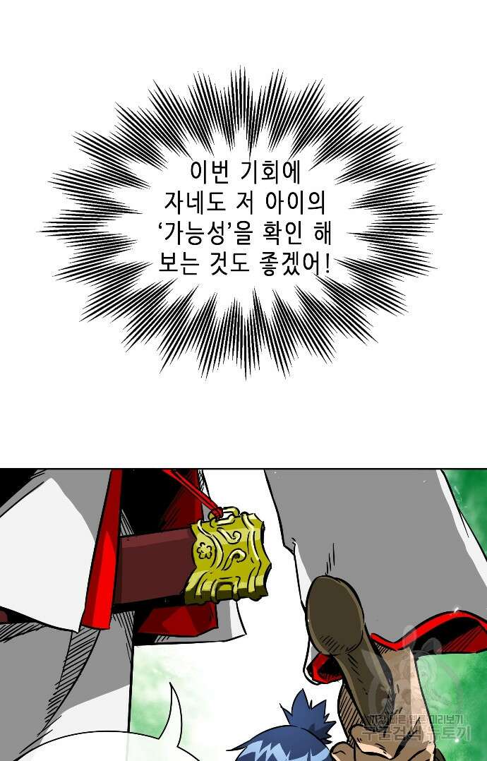 무한 레벨업 in 무림 18화 16