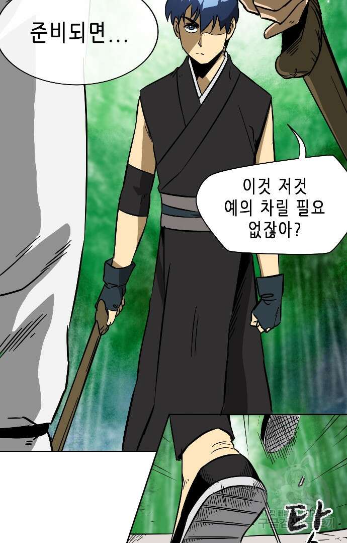 무한 레벨업 in 무림 18화 17