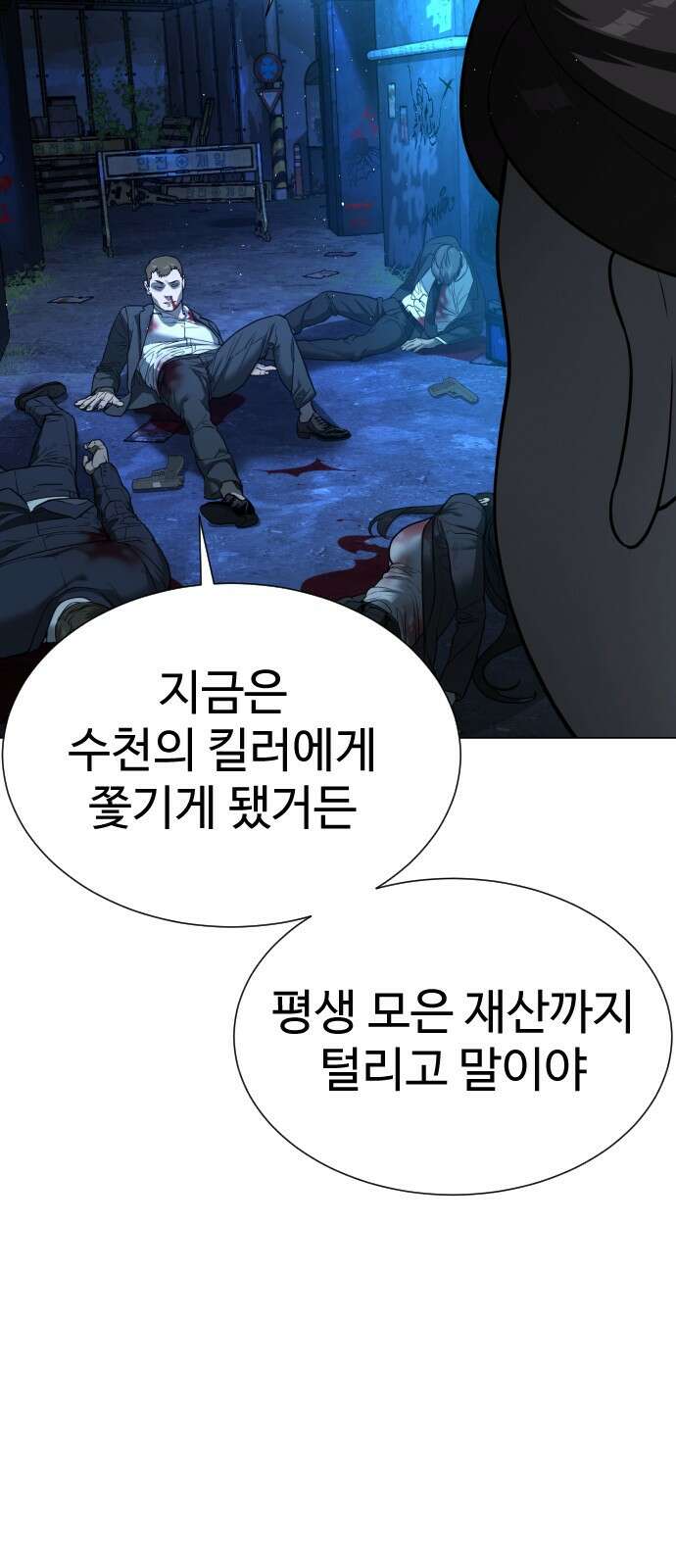 킬러 배드로 1화 9