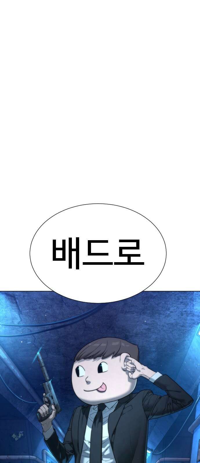 킬러 배드로 1화 12