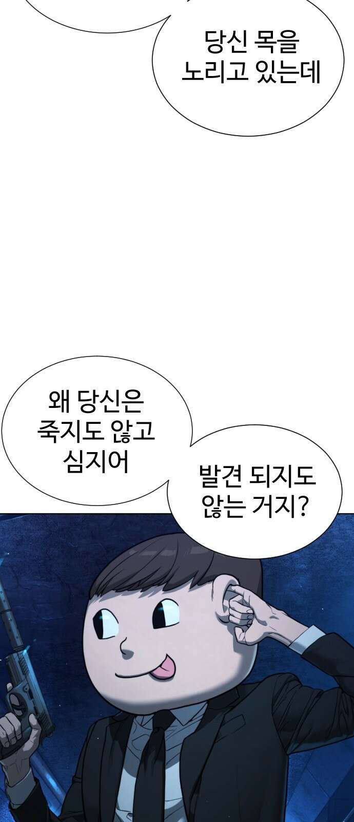 킬러 배드로 1화 15