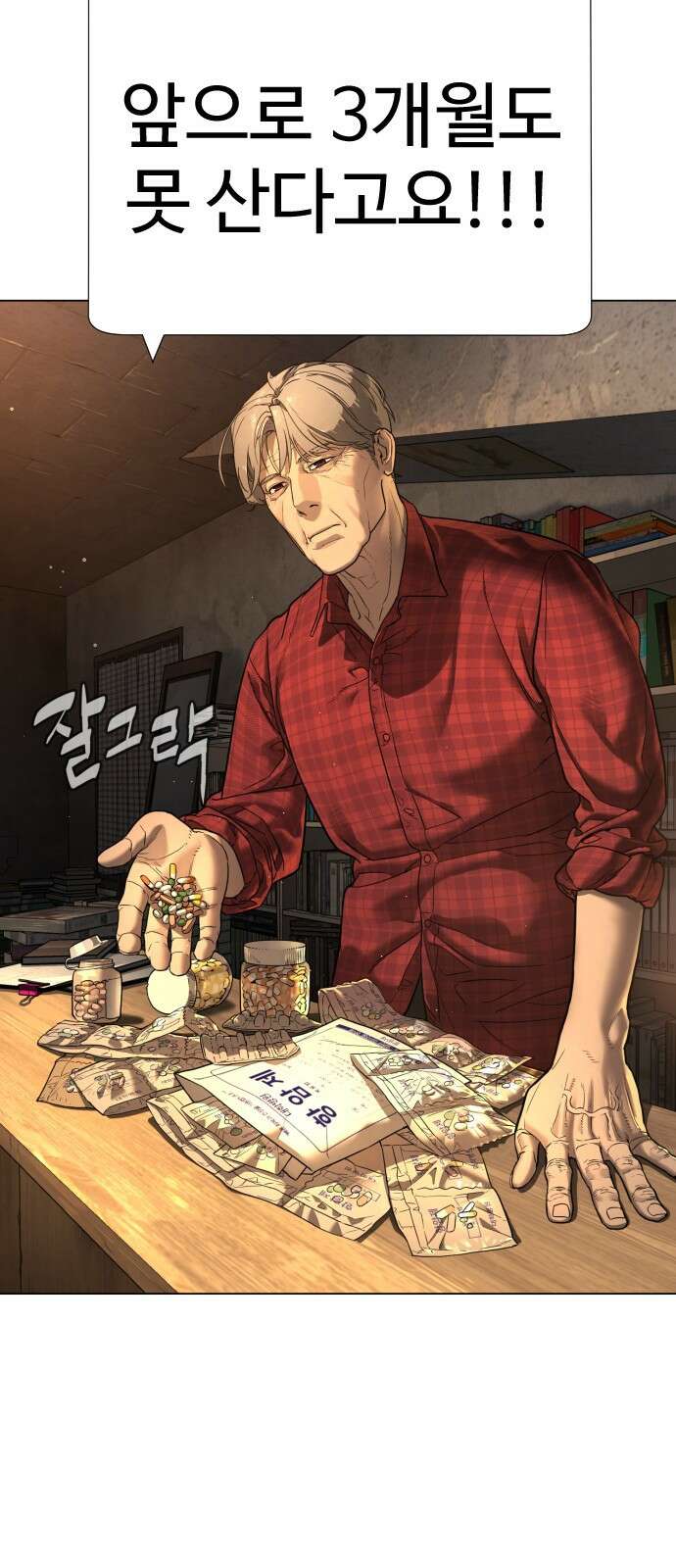 킬러 배드로 1화 30