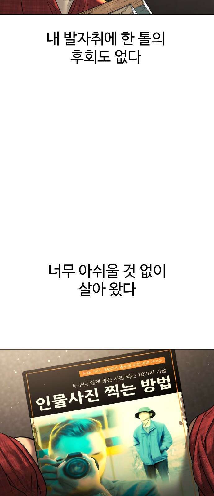 킬러 배드로 1화 33