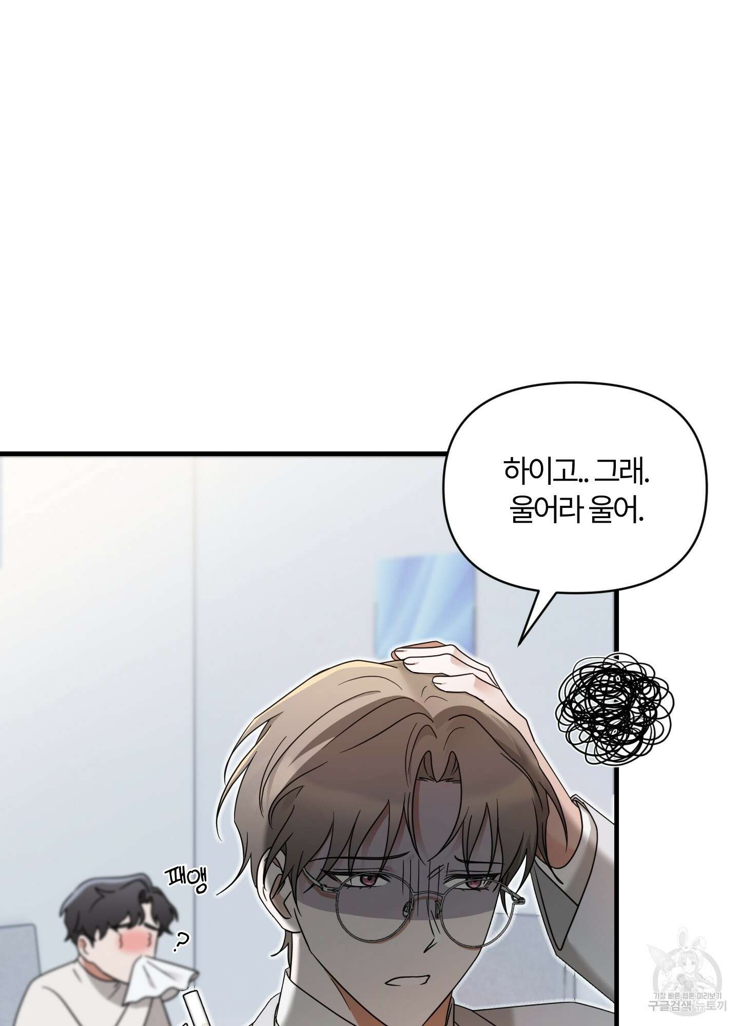 그 알파의 사정 8화 4