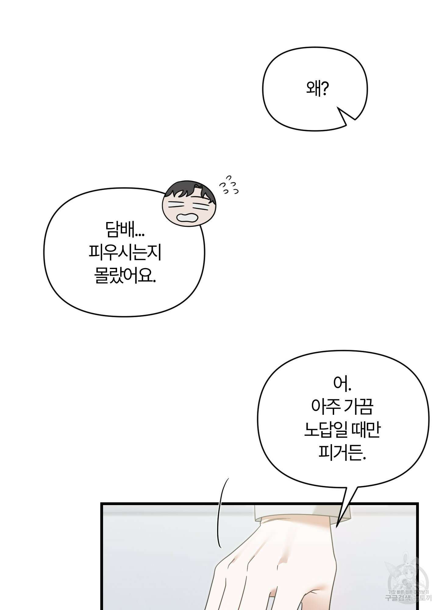 그 알파의 사정 8화 8