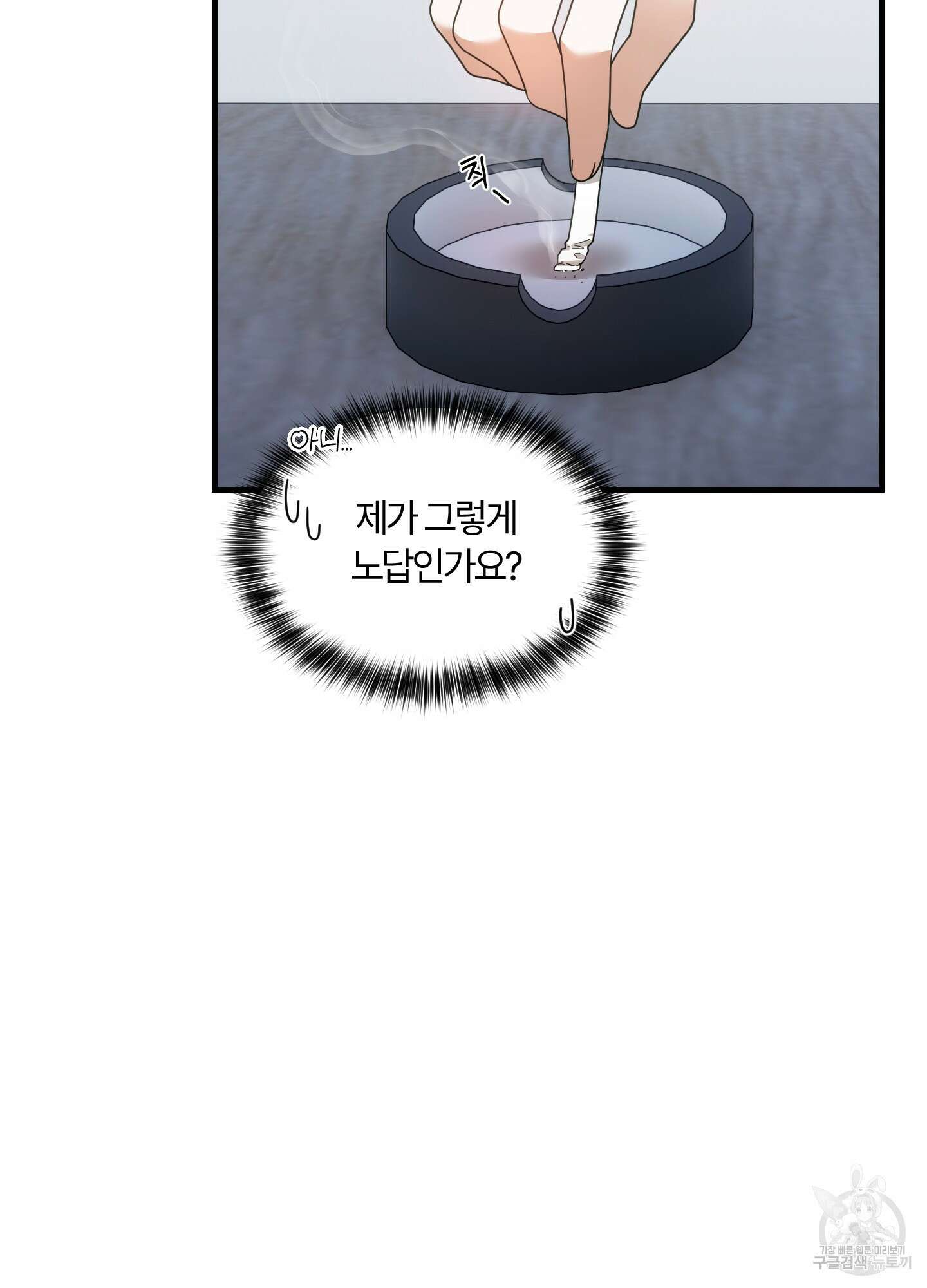 그 알파의 사정 8화 9