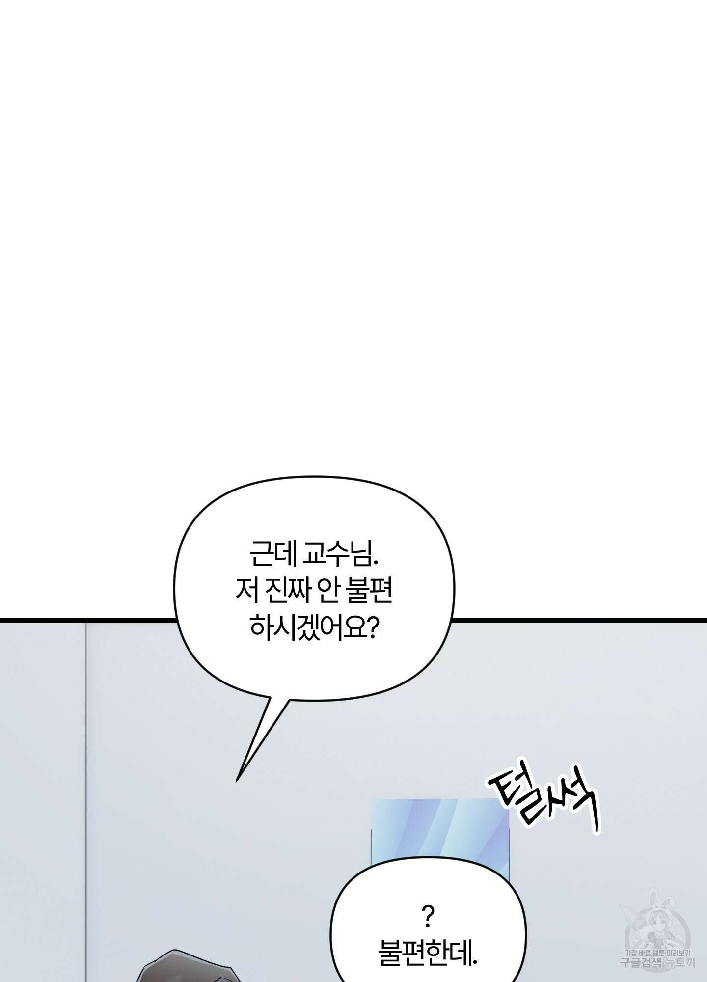 그 알파의 사정 8화 11