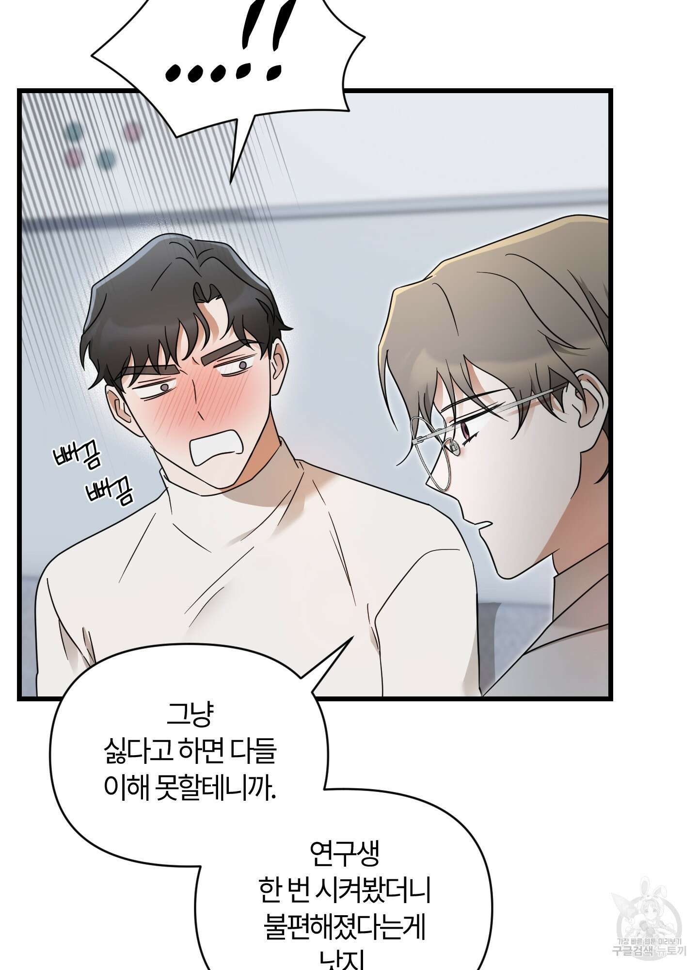 그 알파의 사정 8화 13