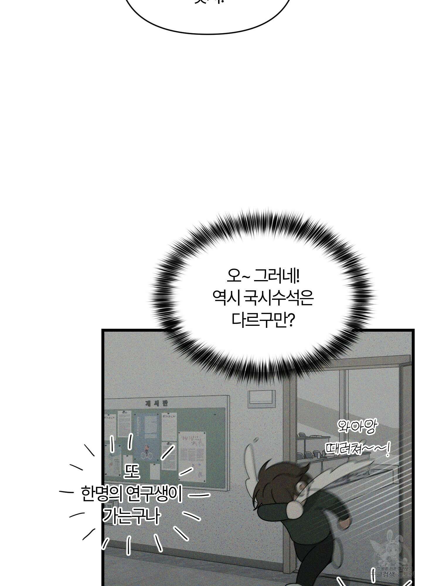 그 알파의 사정 8화 14