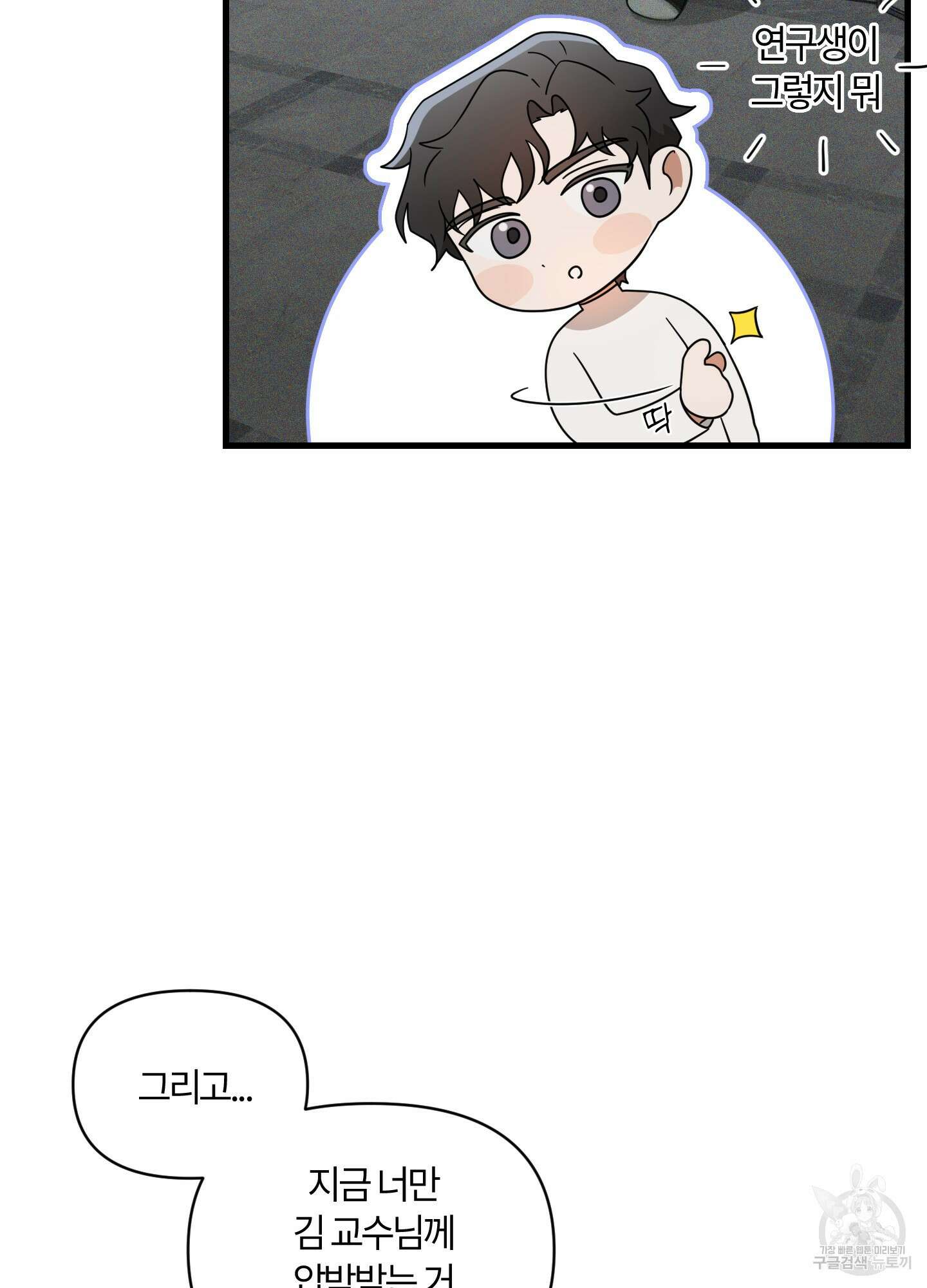 그 알파의 사정 8화 15