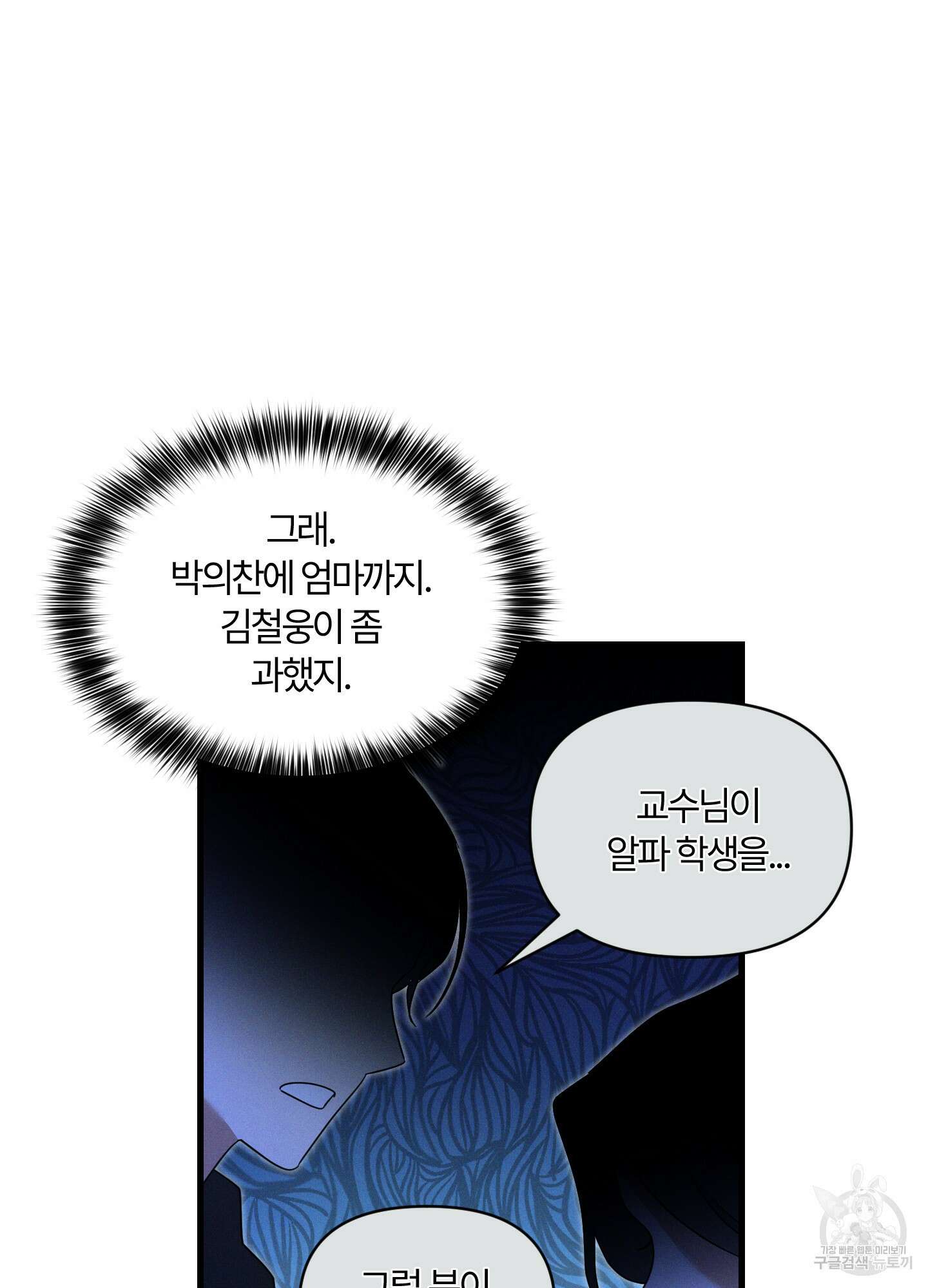 그 알파의 사정 8화 17