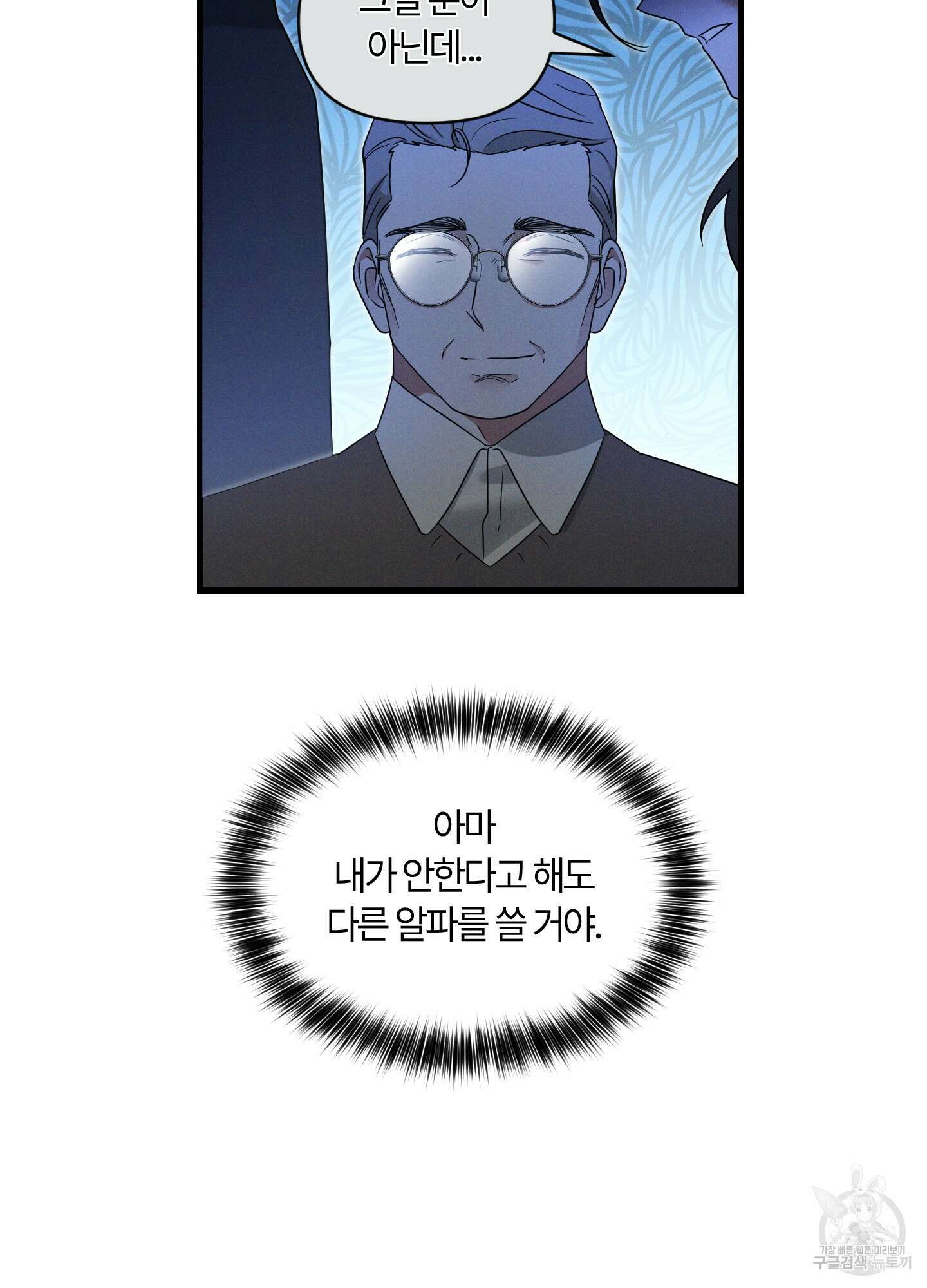 그 알파의 사정 8화 18