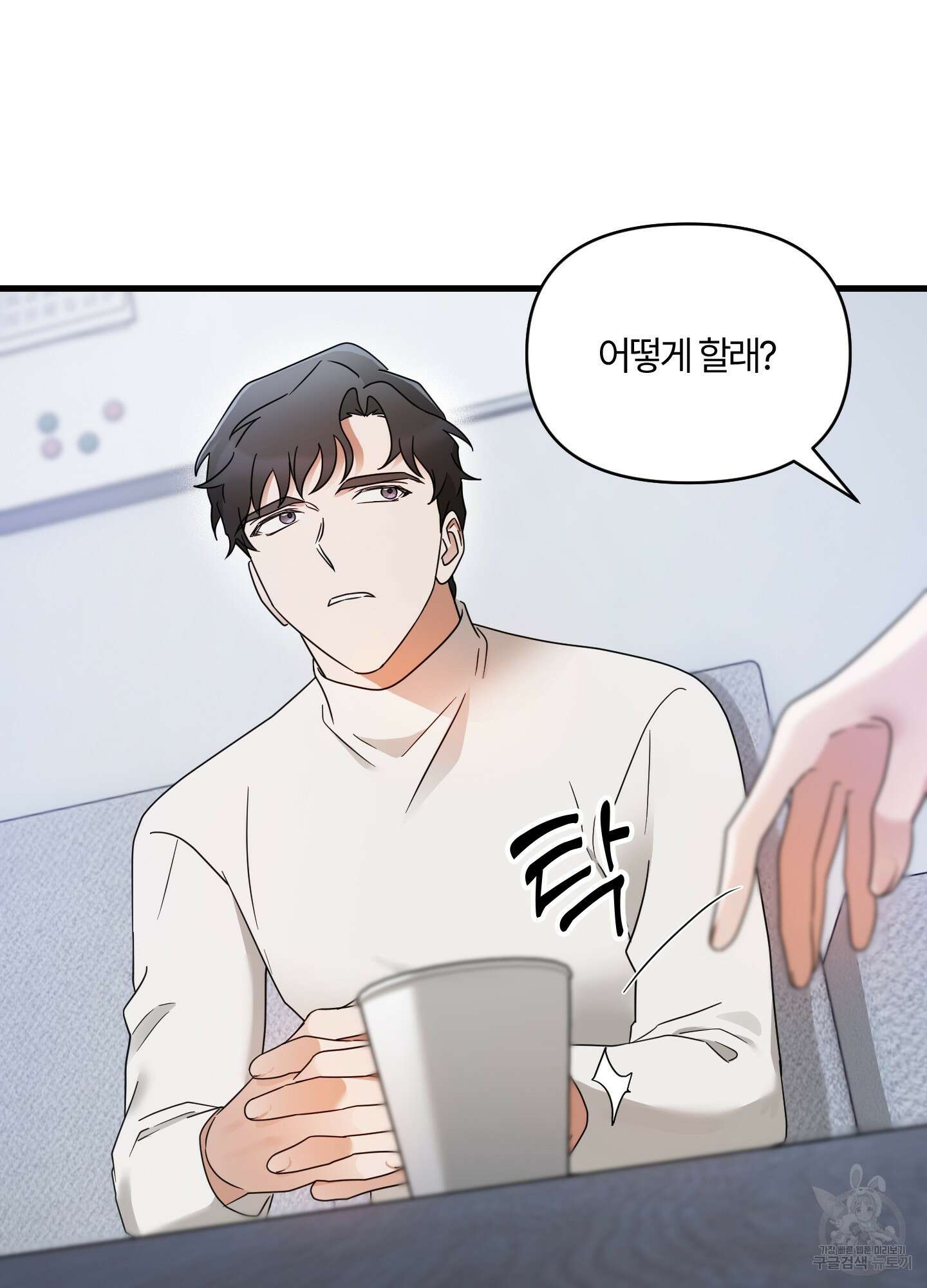 그 알파의 사정 8화 19