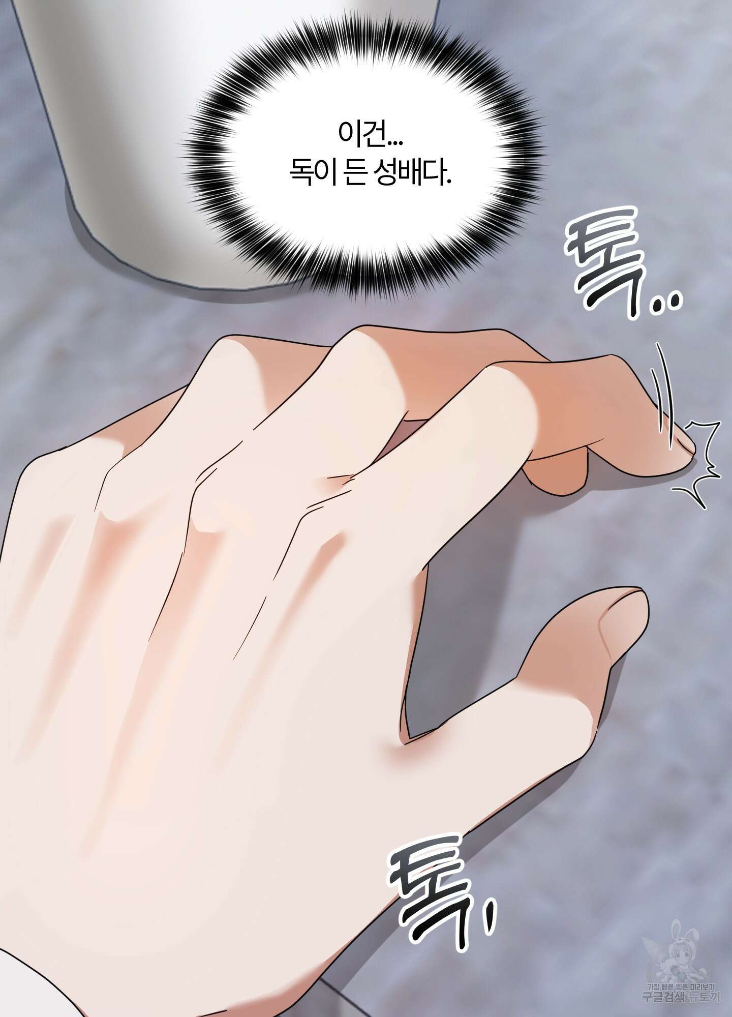 그 알파의 사정 8화 21