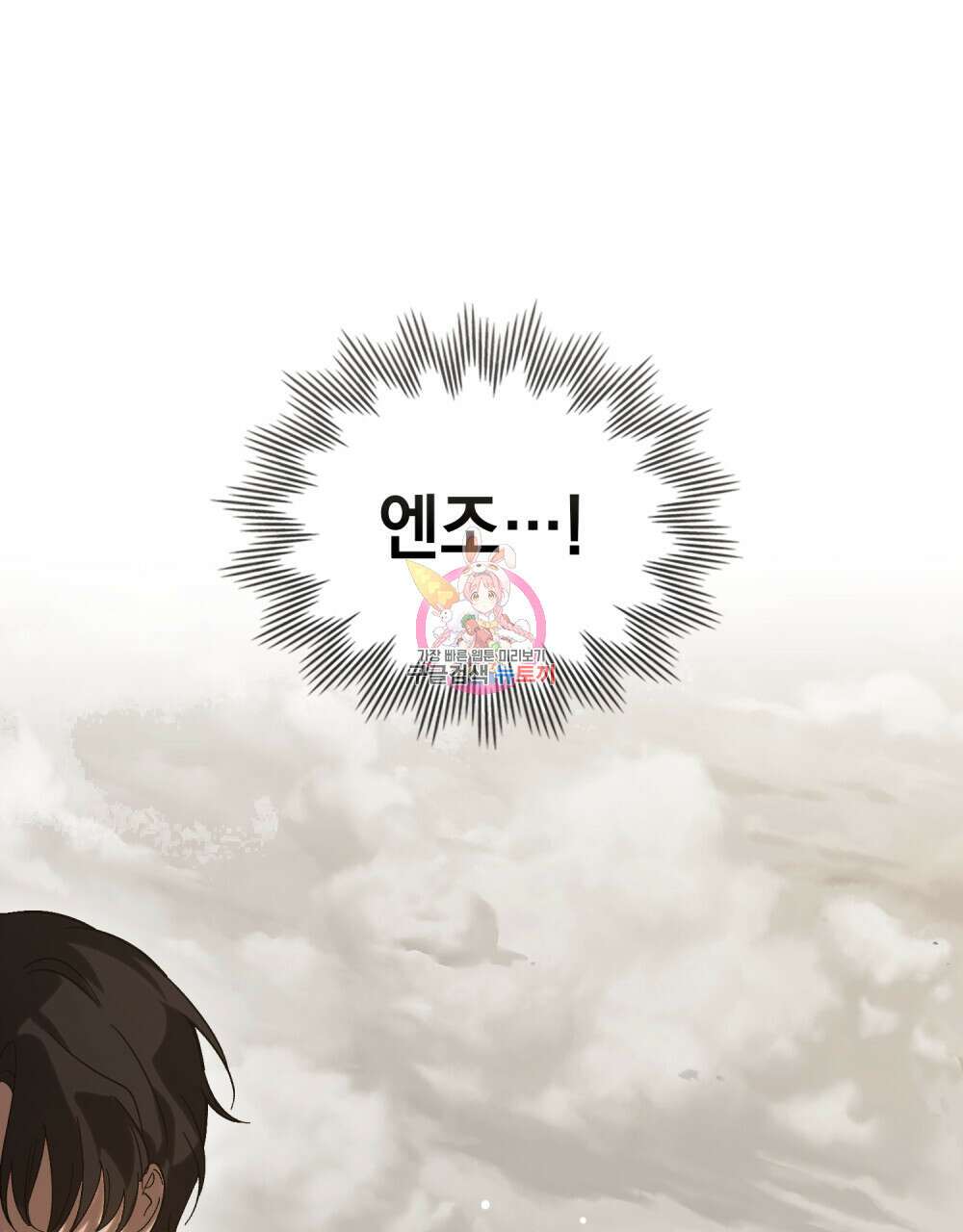 신의 눈을 가린 채 입을 맞추면 8화 1