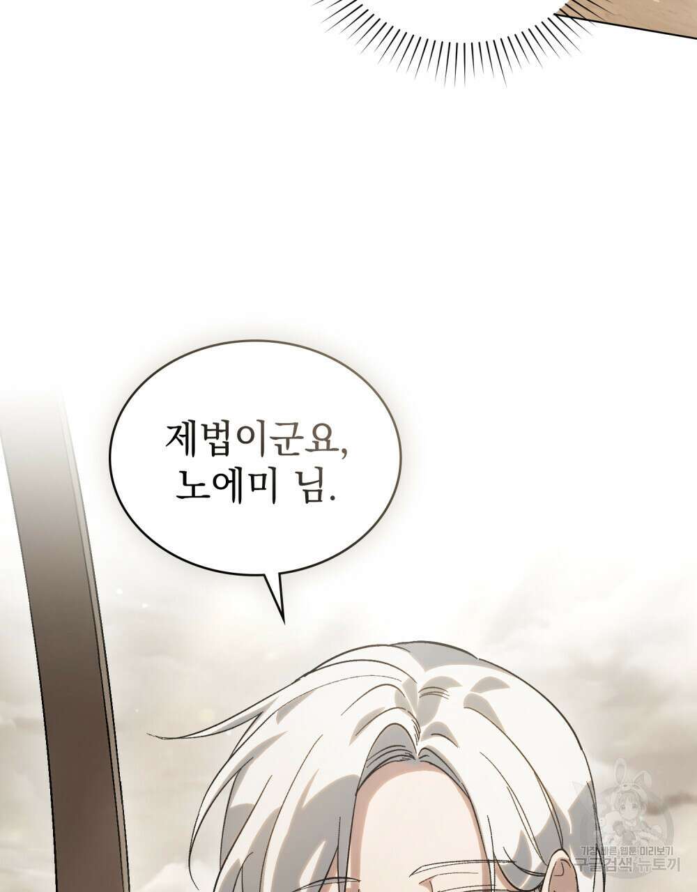 신의 눈을 가린 채 입을 맞추면 8화 3