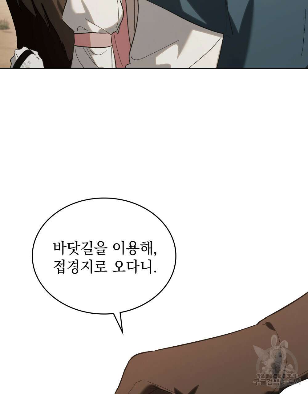 신의 눈을 가린 채 입을 맞추면 8화 6
