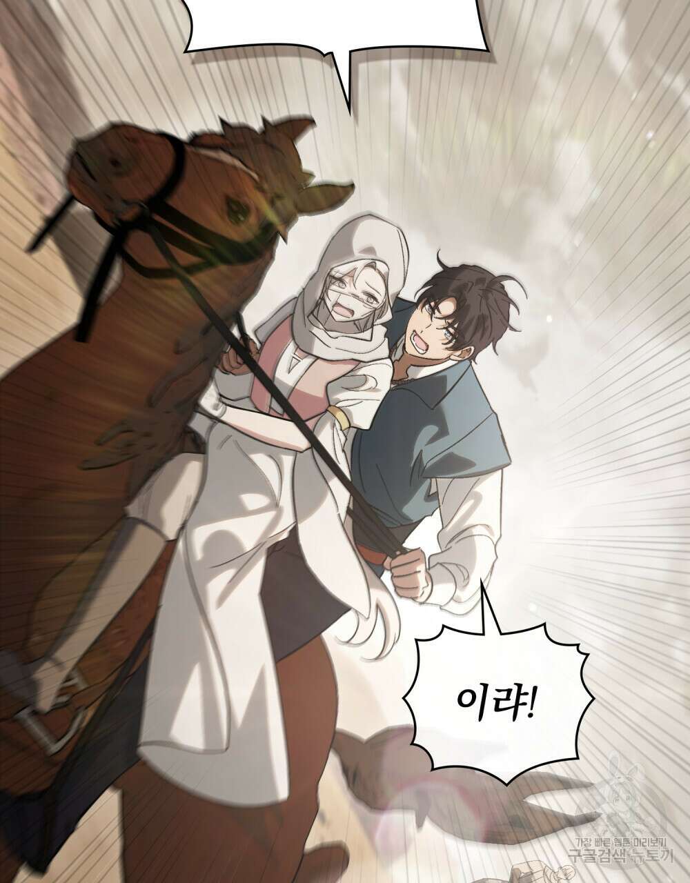 신의 눈을 가린 채 입을 맞추면 8화 9
