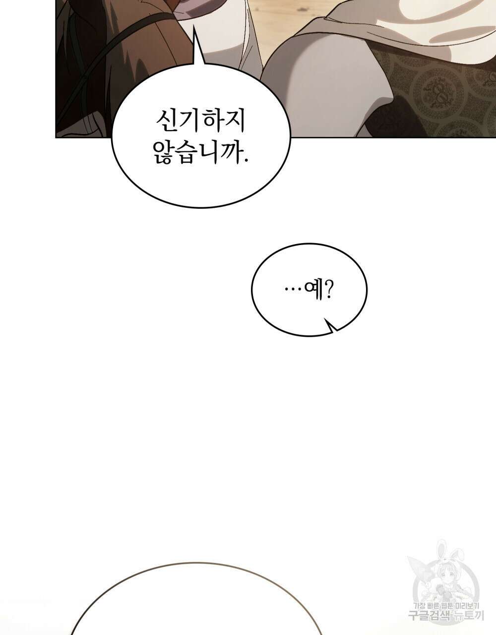 신의 눈을 가린 채 입을 맞추면 8화 12