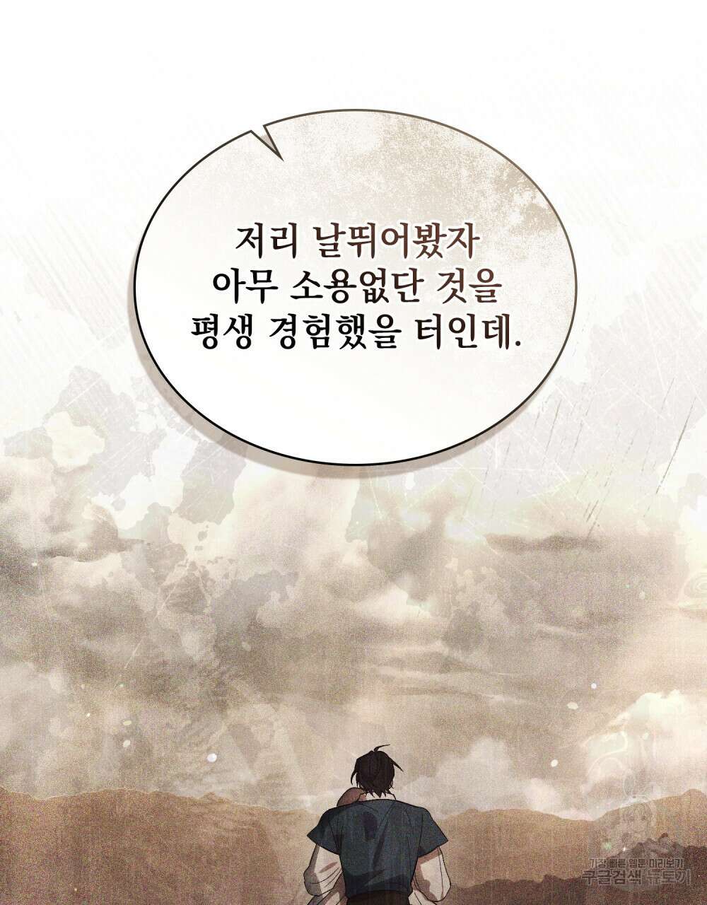 신의 눈을 가린 채 입을 맞추면 8화 15