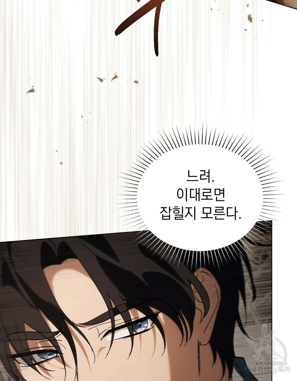 신의 눈을 가린 채 입을 맞추면 8화 21