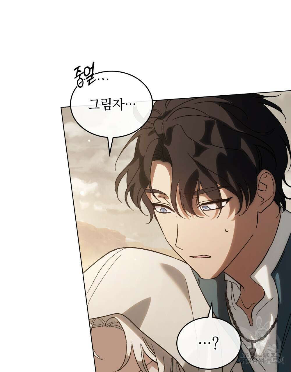 신의 눈을 가린 채 입을 맞추면 8화 26