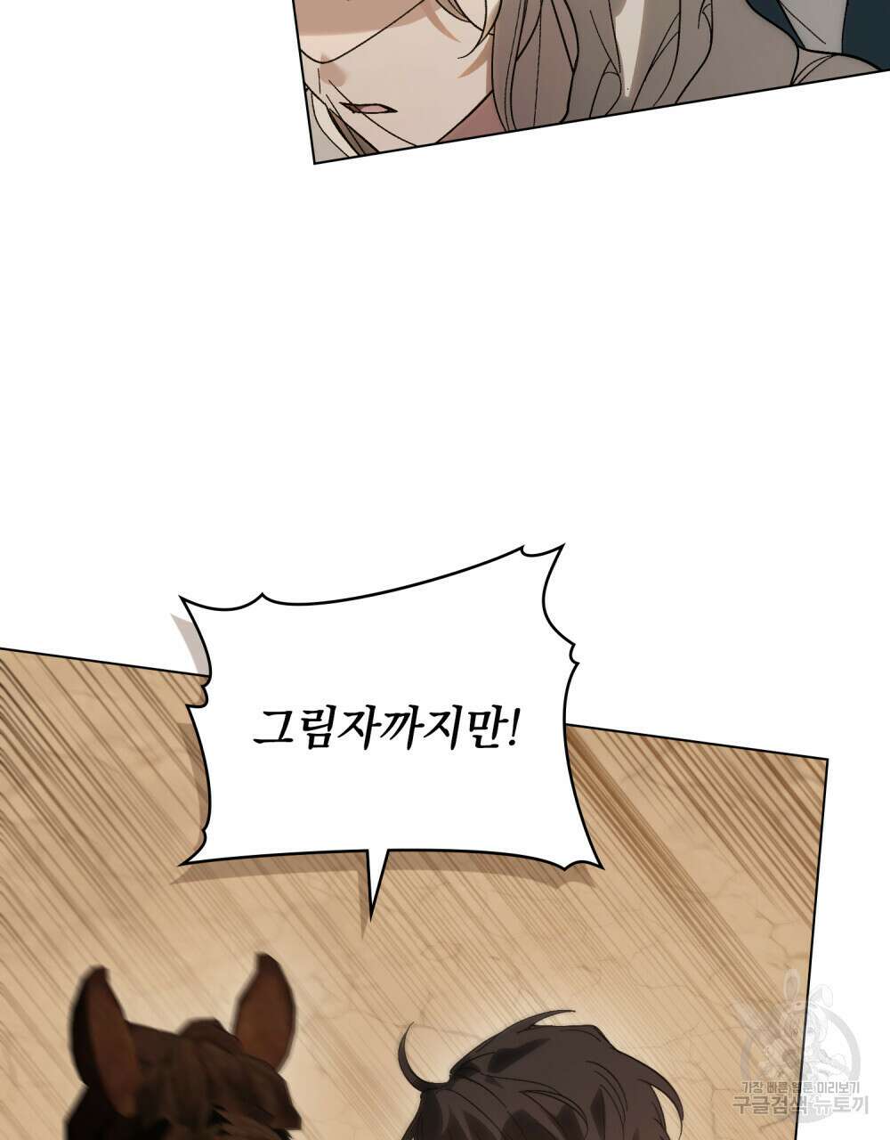 신의 눈을 가린 채 입을 맞추면 8화 27