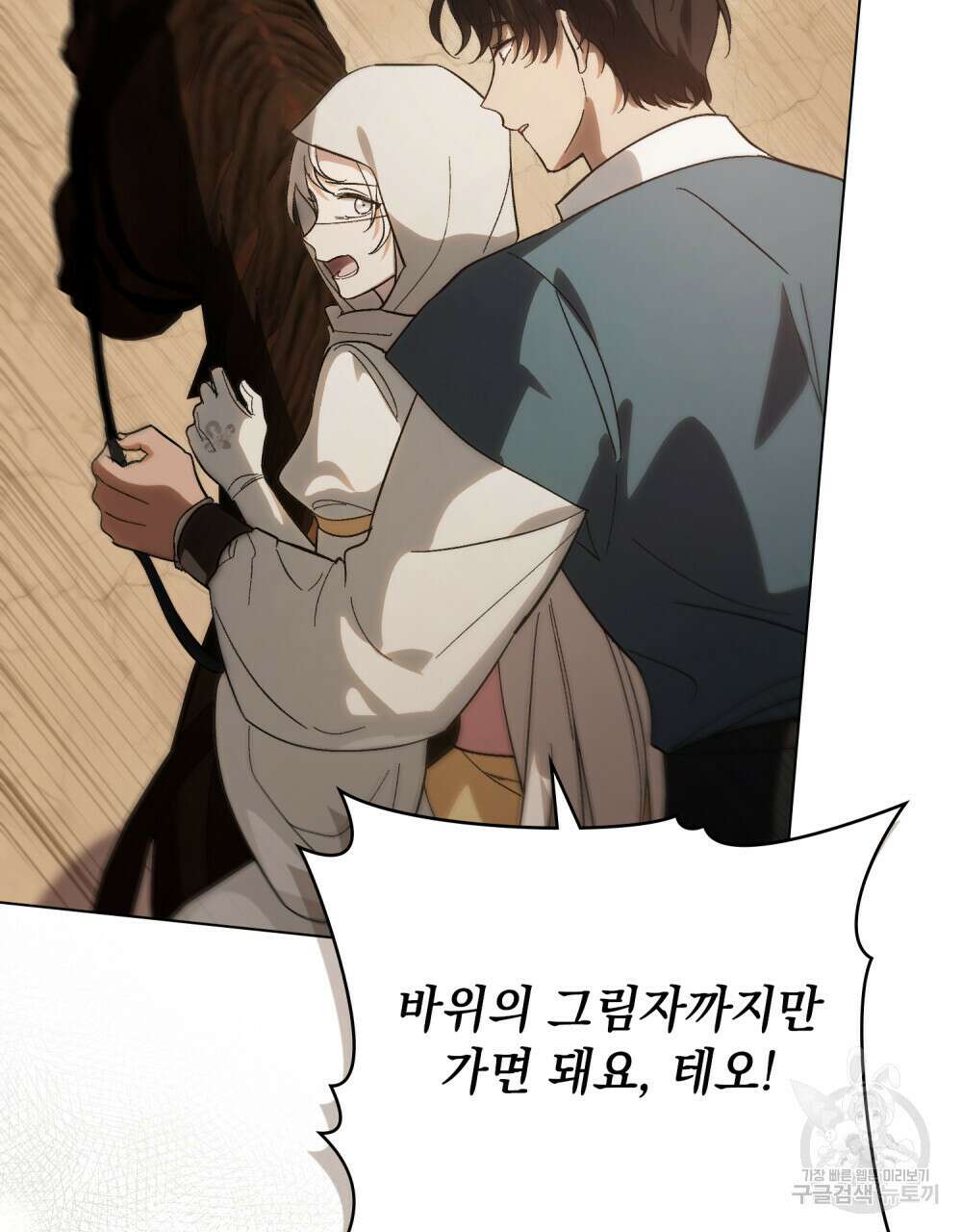 신의 눈을 가린 채 입을 맞추면 8화 28