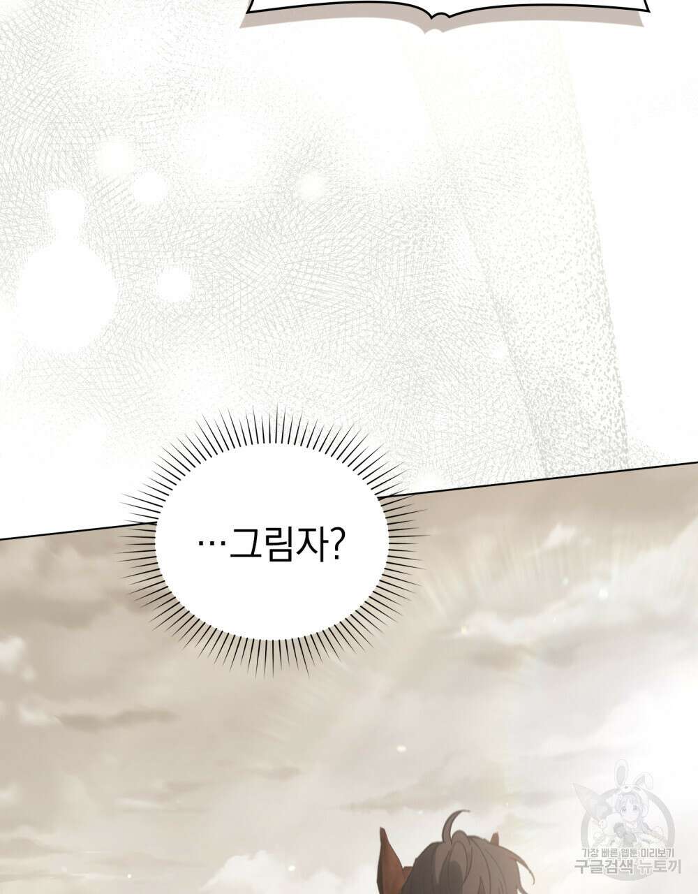 신의 눈을 가린 채 입을 맞추면 8화 29