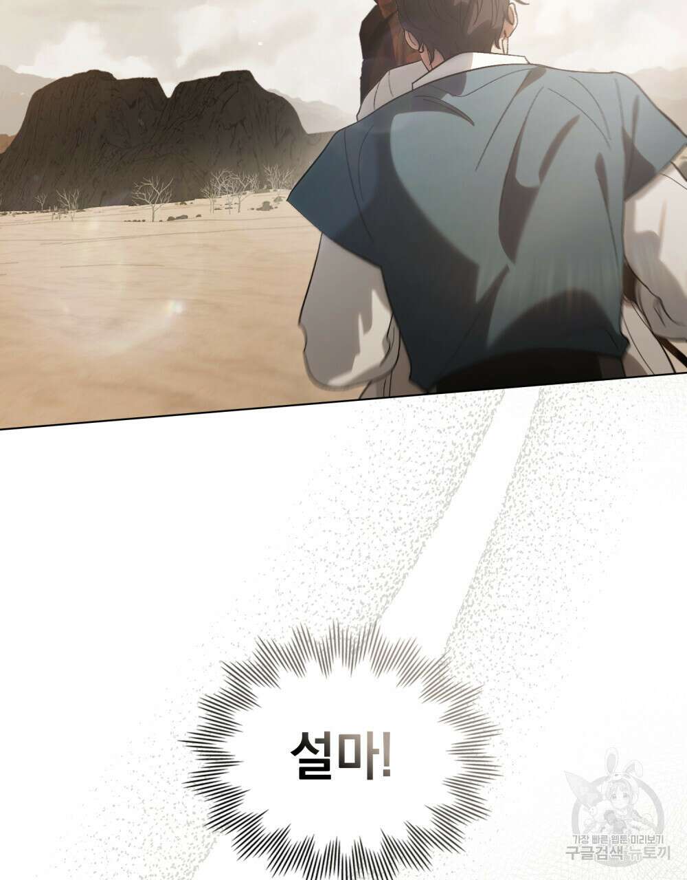 신의 눈을 가린 채 입을 맞추면 8화 30