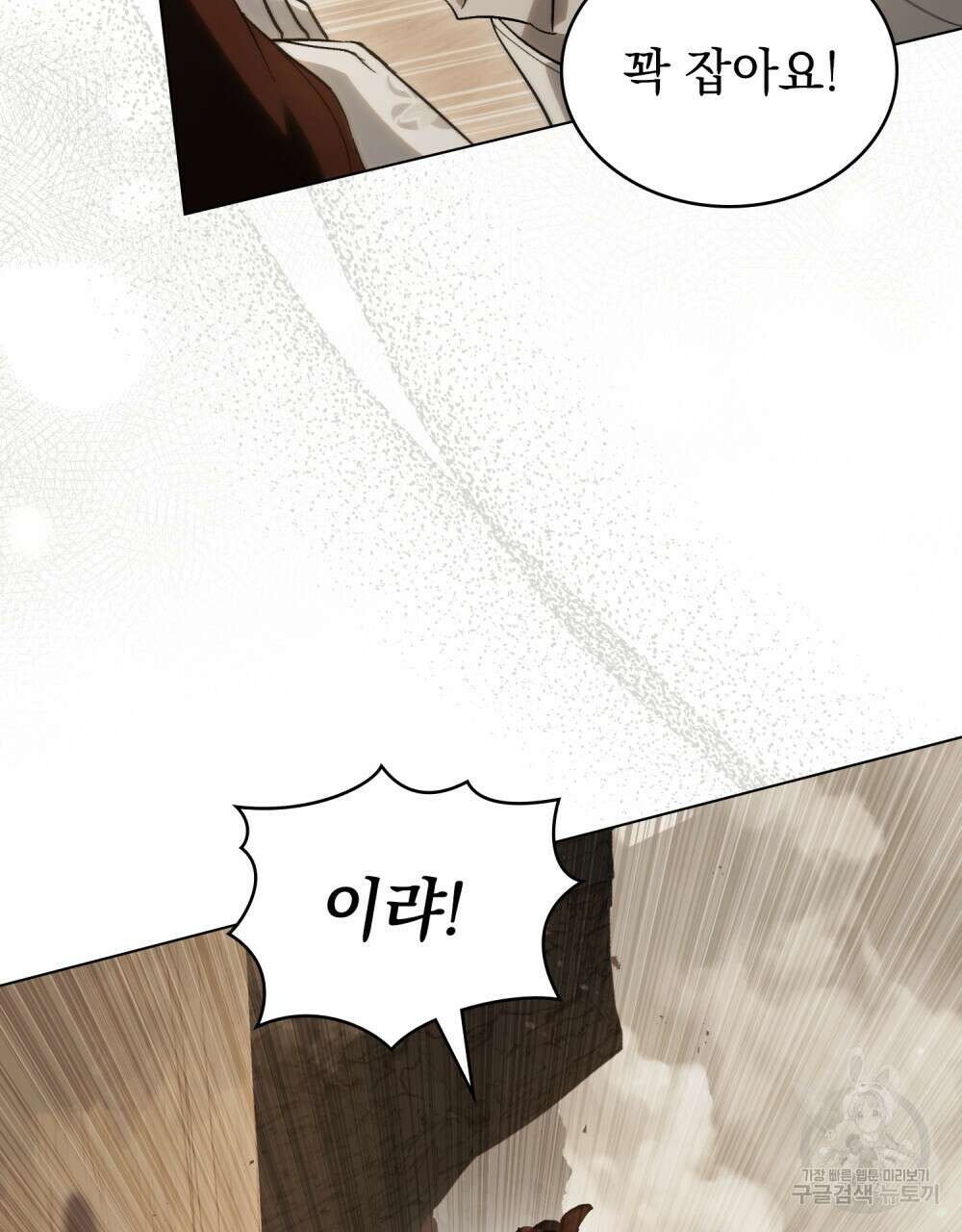신의 눈을 가린 채 입을 맞추면 8화 32