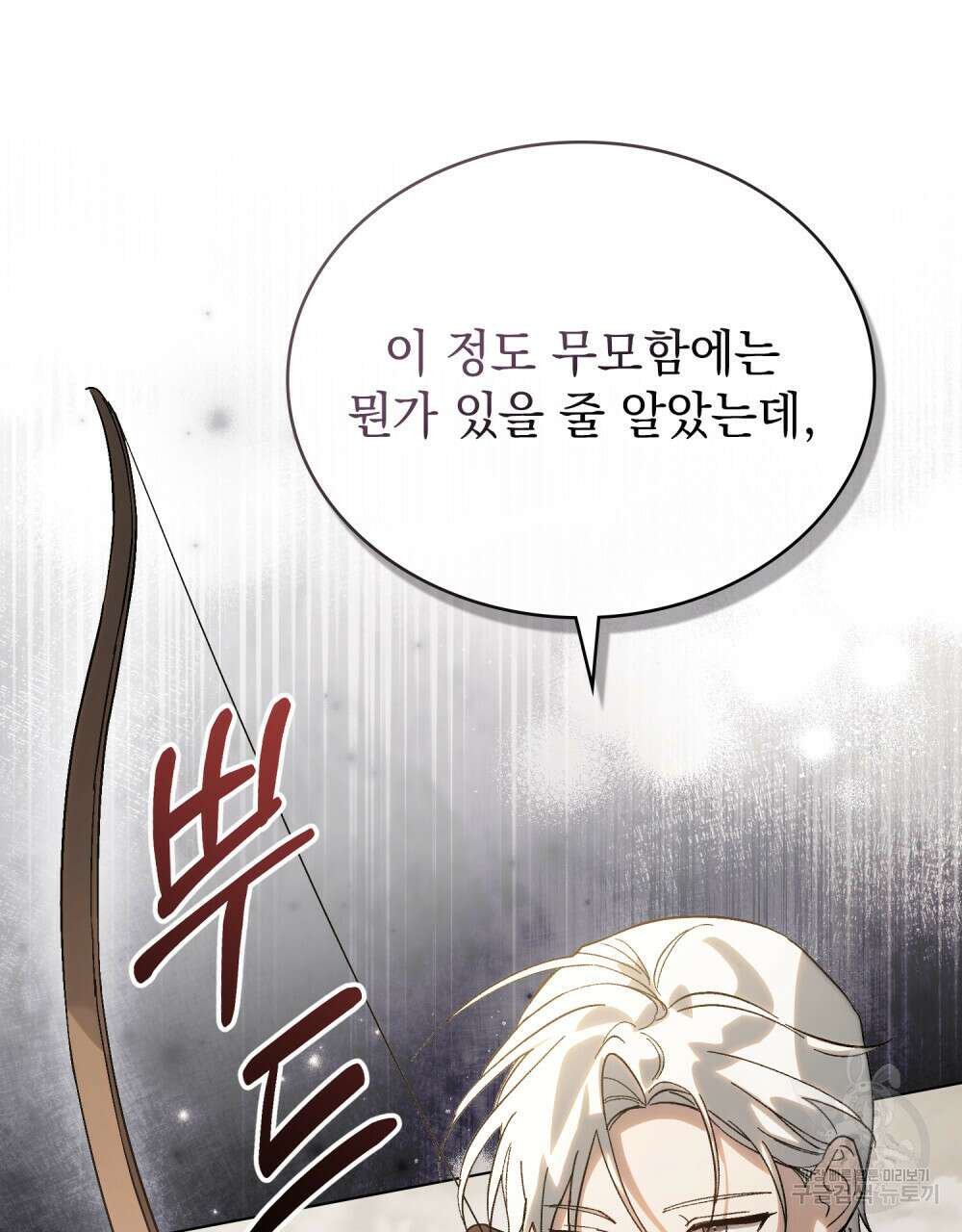 신의 눈을 가린 채 입을 맞추면 8화 38
