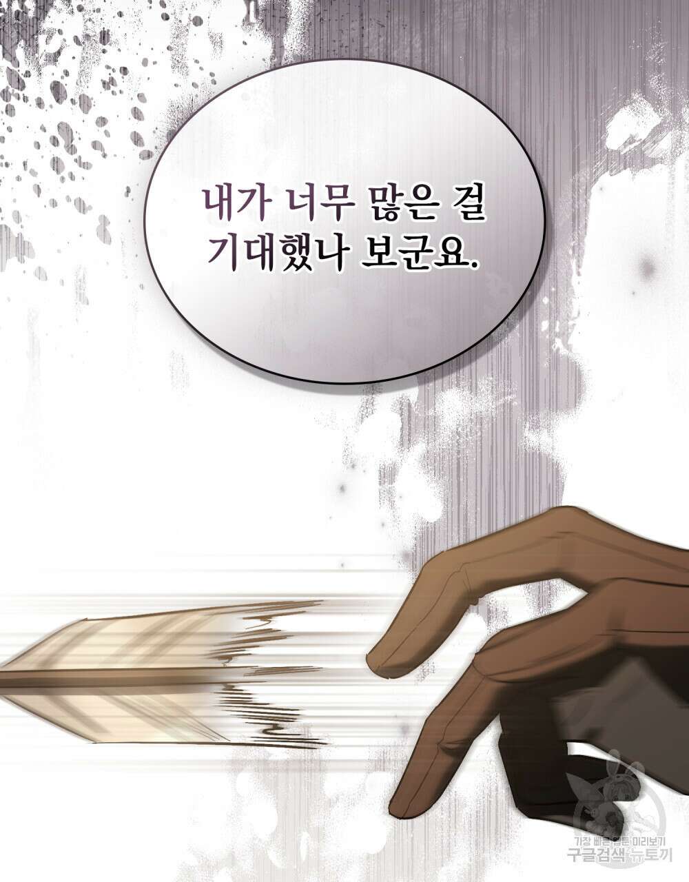 신의 눈을 가린 채 입을 맞추면 8화 40