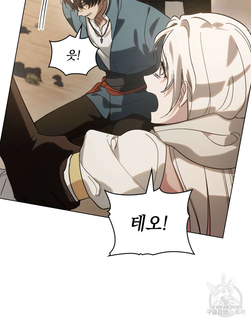 신의 눈을 가린 채 입을 맞추면 8화 58