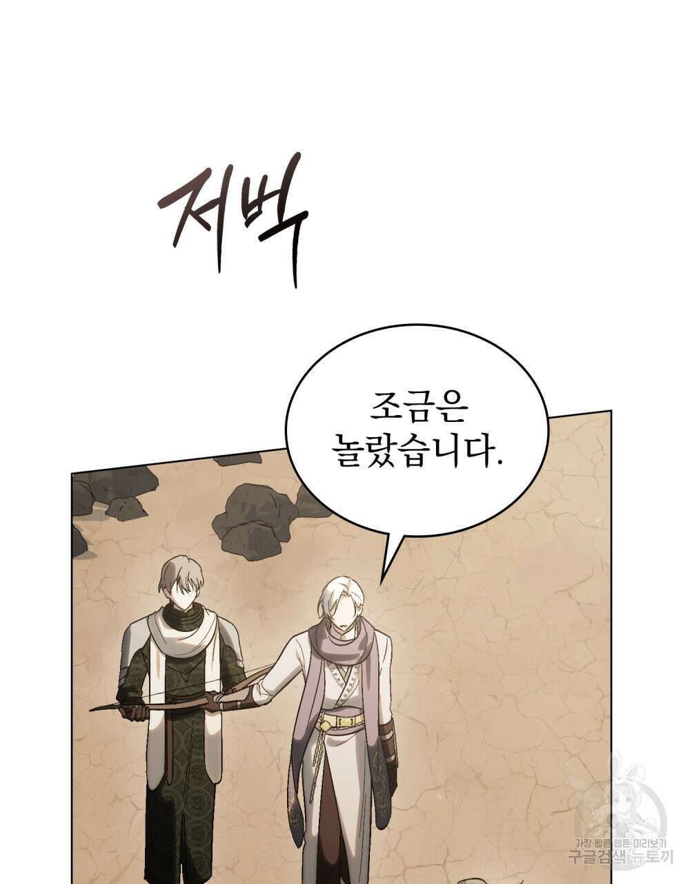 신의 눈을 가린 채 입을 맞추면 8화 59