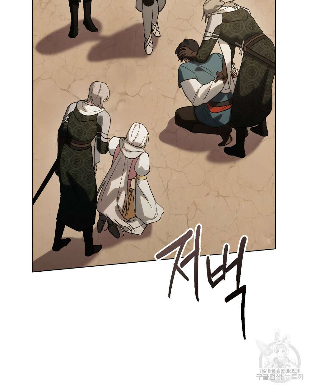신의 눈을 가린 채 입을 맞추면 8화 60