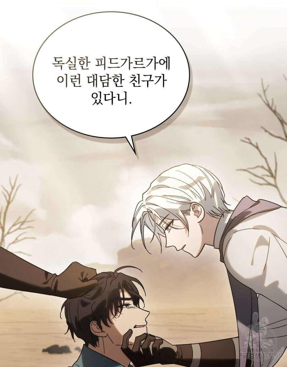 신의 눈을 가린 채 입을 맞추면 8화 61