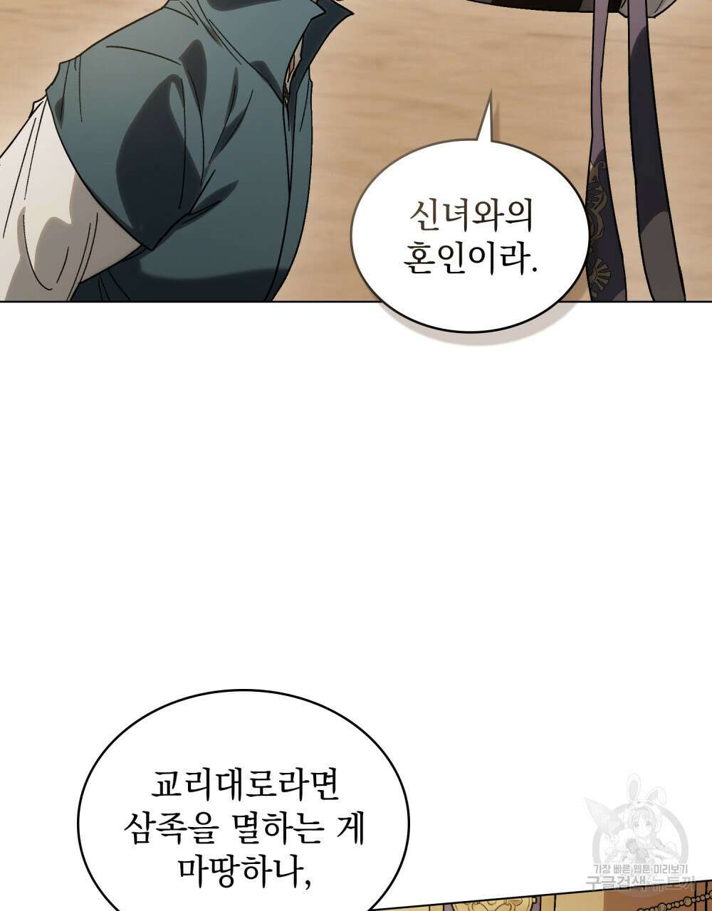 신의 눈을 가린 채 입을 맞추면 8화 62