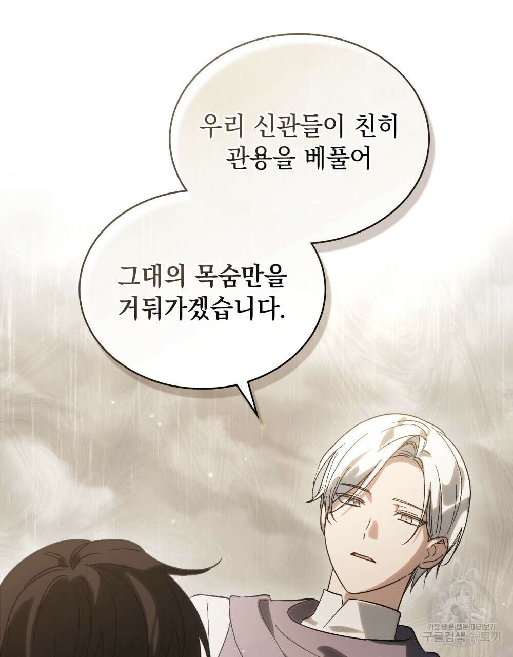신의 눈을 가린 채 입을 맞추면 8화 64