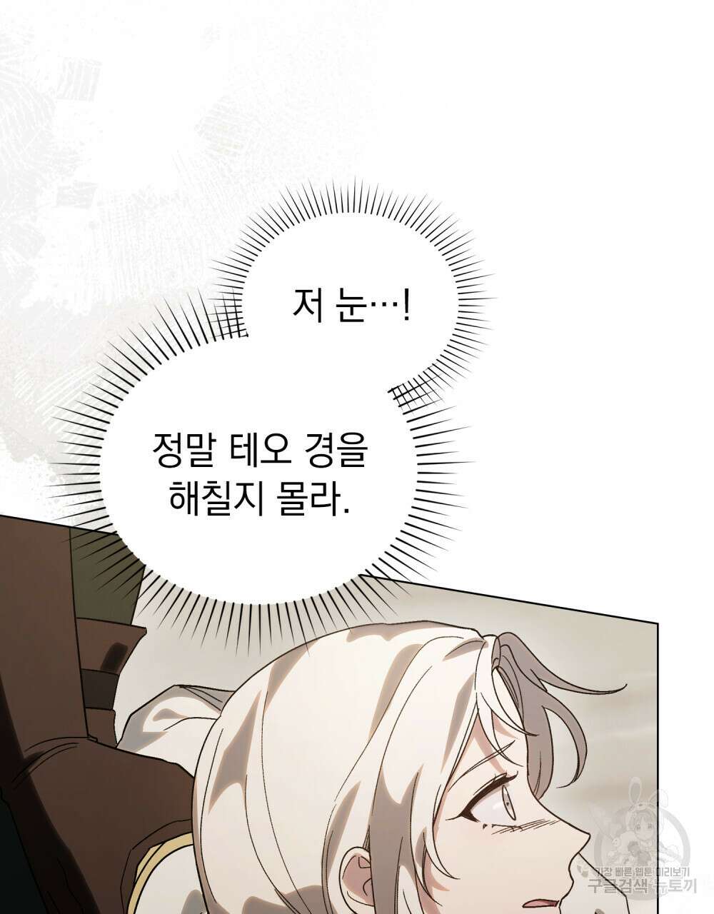 신의 눈을 가린 채 입을 맞추면 8화 66
