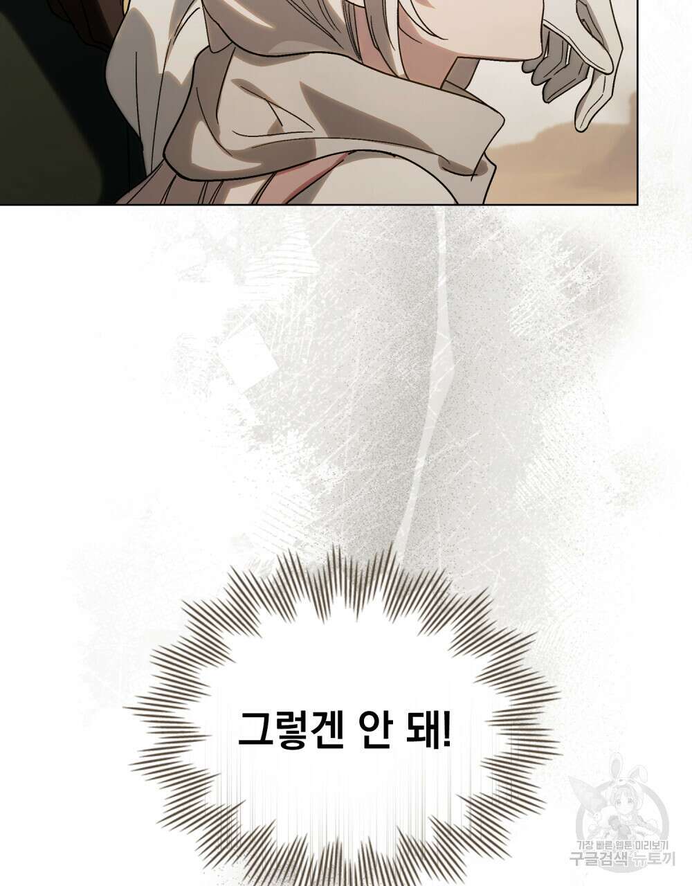 신의 눈을 가린 채 입을 맞추면 8화 67
