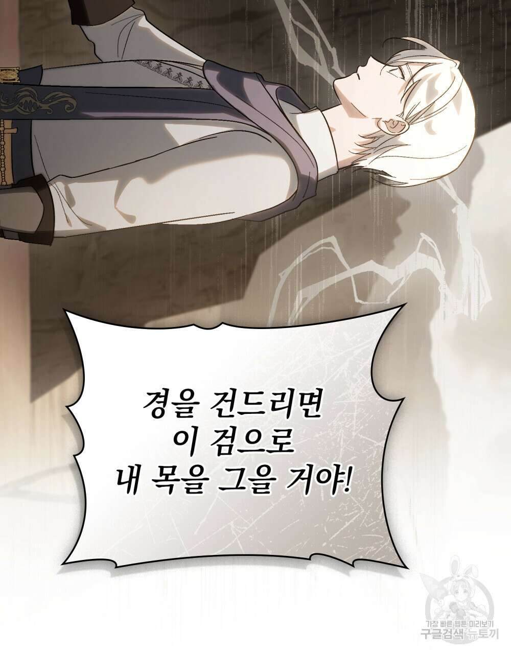 신의 눈을 가린 채 입을 맞추면 8화 73