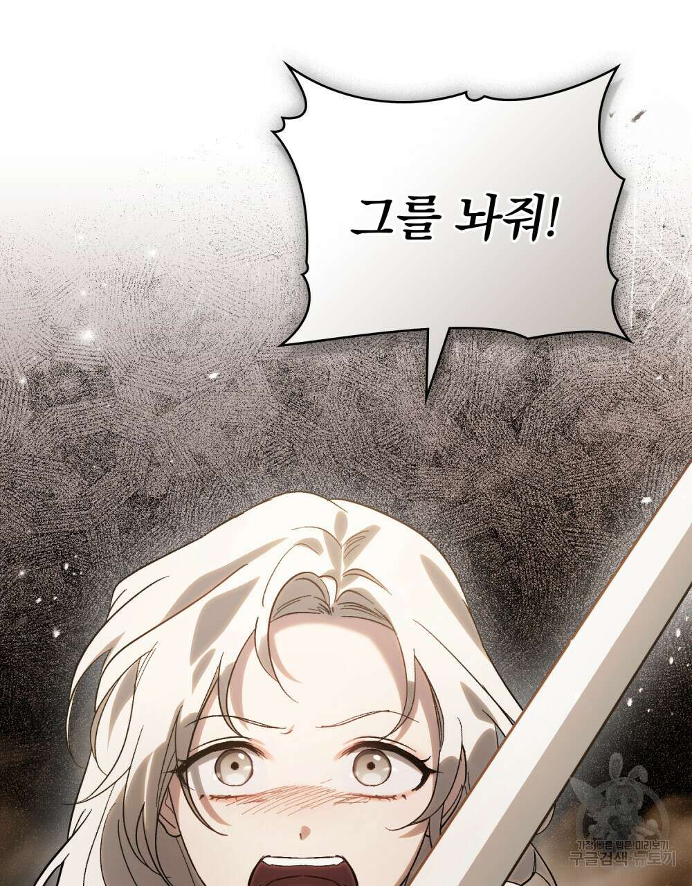 신의 눈을 가린 채 입을 맞추면 8화 75