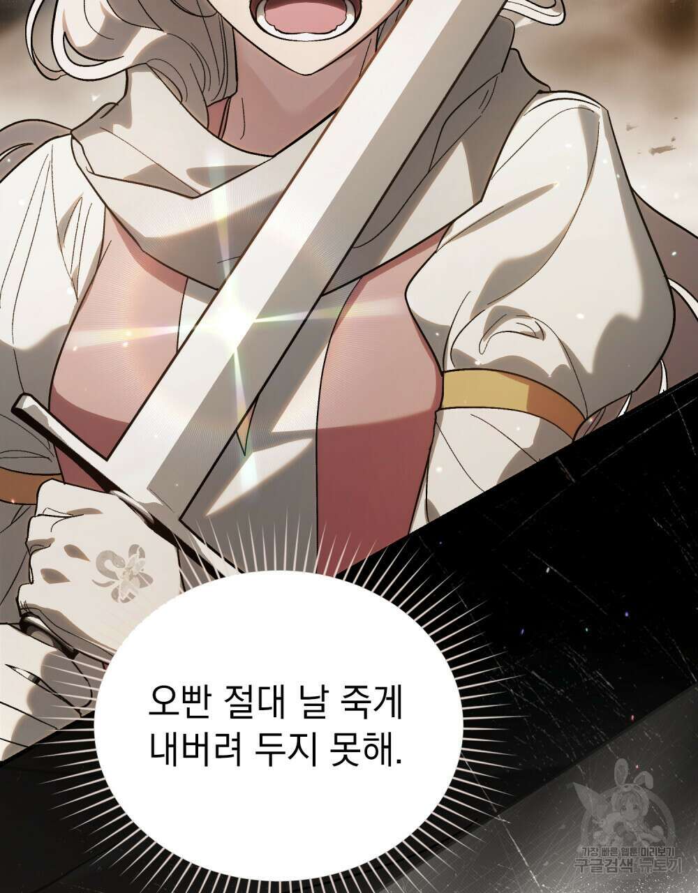 신의 눈을 가린 채 입을 맞추면 8화 76